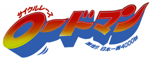 Cycle Race - Road Man (Japan) logo